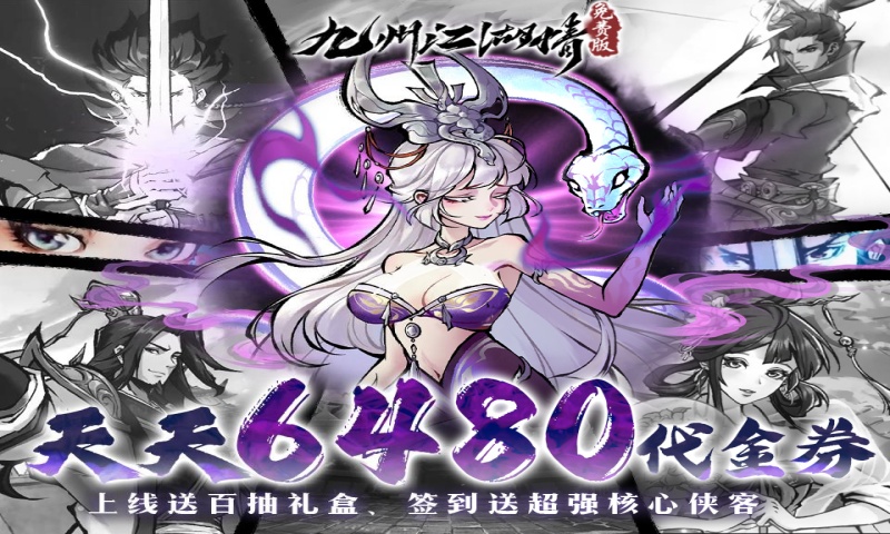 九州江湖情(0.1折免费版)单日累充活动