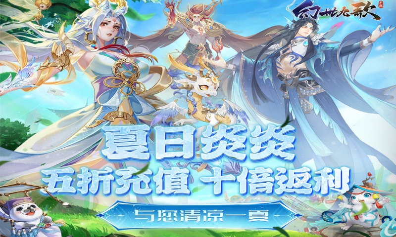 幻世九歌(高返打金服)新超返礼包（单笔-终身一次）