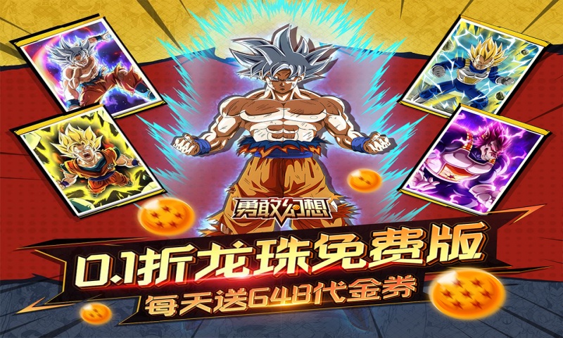 勇敢幻想（黑悟空免费版0.1折）好评活动