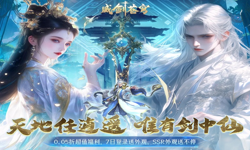 威剑苍穹（无限制0.05折）五星好评有礼活动