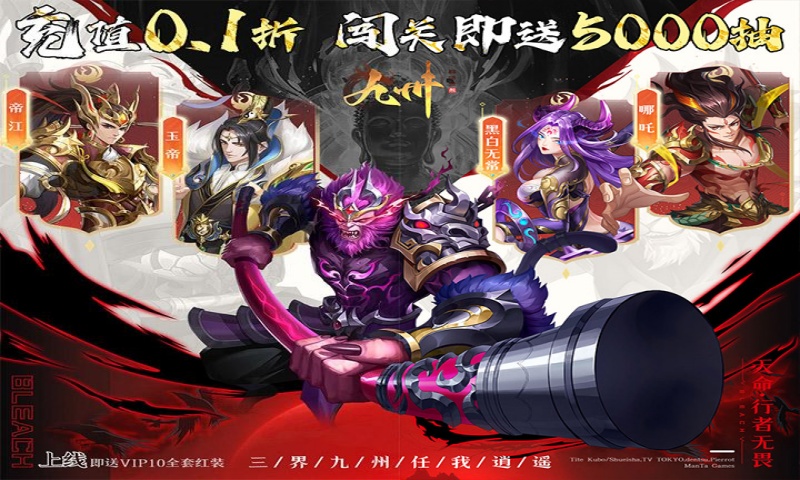 九州群将录（黑神话洪荒0.1折）新永久累充活动