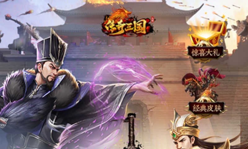 传奇三国(0.1折谋定天下)终身累充活动