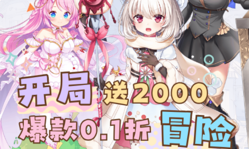 狩猎幻想（骑士0.1免费版）冠名活动