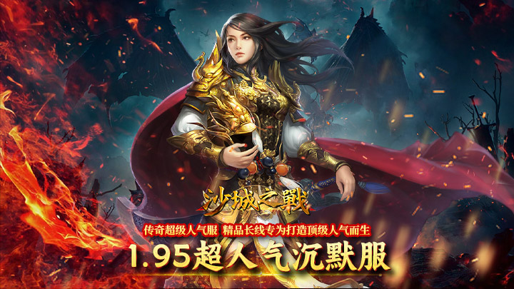 沙城之战（红月传说）服务器冠名