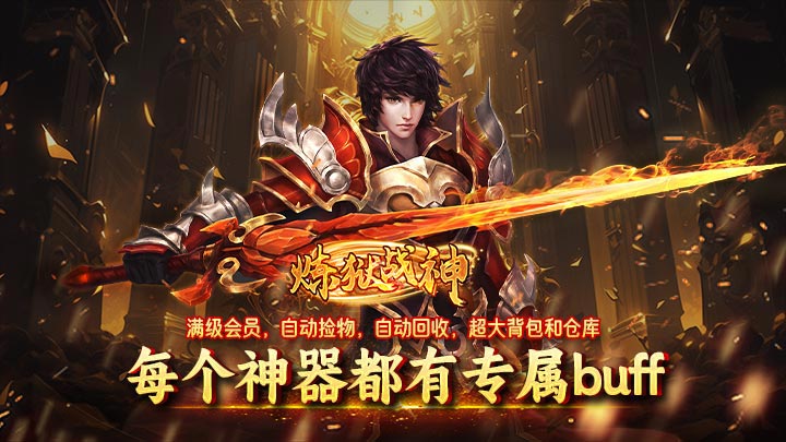 炼狱战神（名剑江湖）服务器冠名