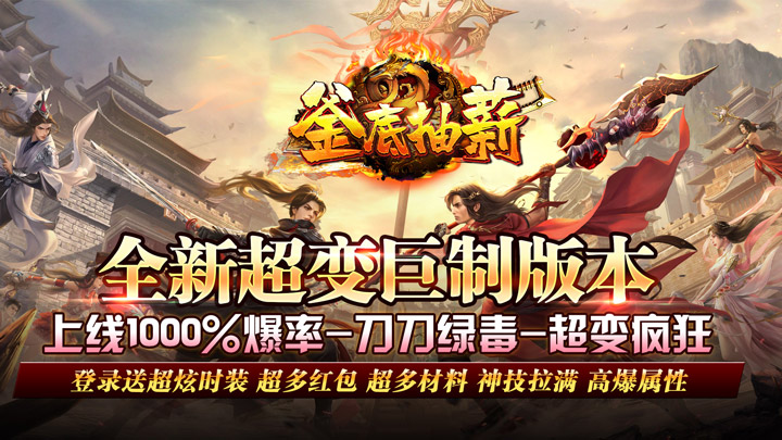 釜底抽薪（寒刀超变送百万充）新服助力活动