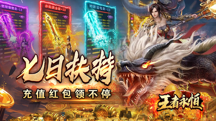 王者永恒（切割送充无限爆）战区冠名活动