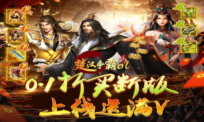 楚汉争霸OL手游（0.1折买断版）专属称号制定活动