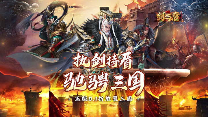 剑与盾（0.1折放置无限充）历史累充活动