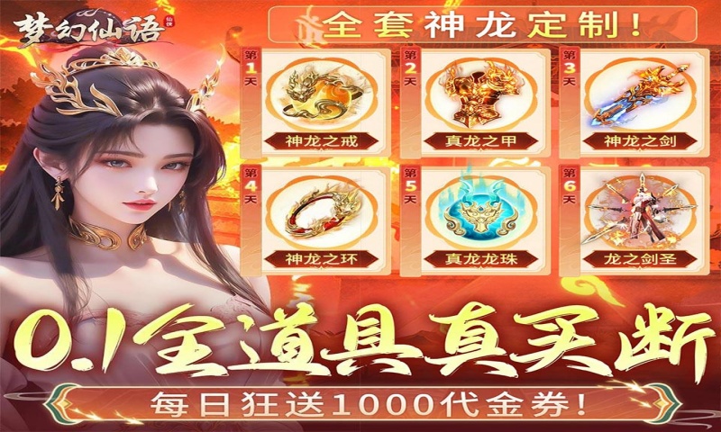 梦幻仙语（0.1全道具真买断）平台好评活动