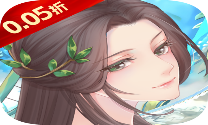 梦幻修仙2（0.05折定制版）服务器冠名活动
