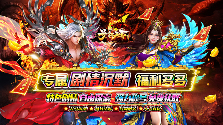 号令天下2（专属沉默送时装）单日累充活动
