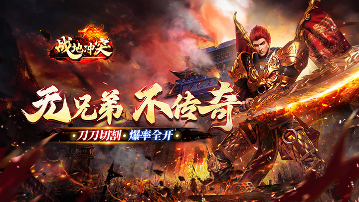 战地冲突（萌娃专属无限刀）日常货币返利活动