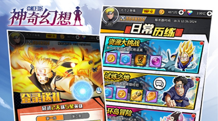 神奇幻想（0.1折动漫乱斗免费版）好评活动