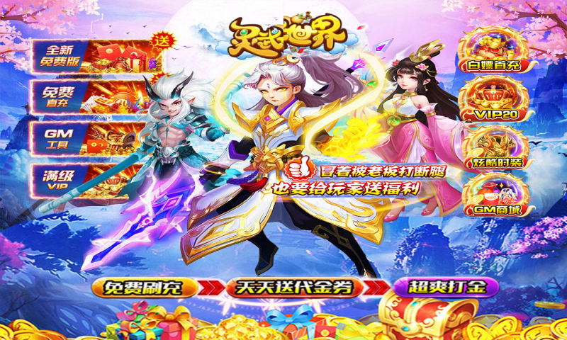 灵武世界（0.1折哪吒闹海外置）历史累充活动
