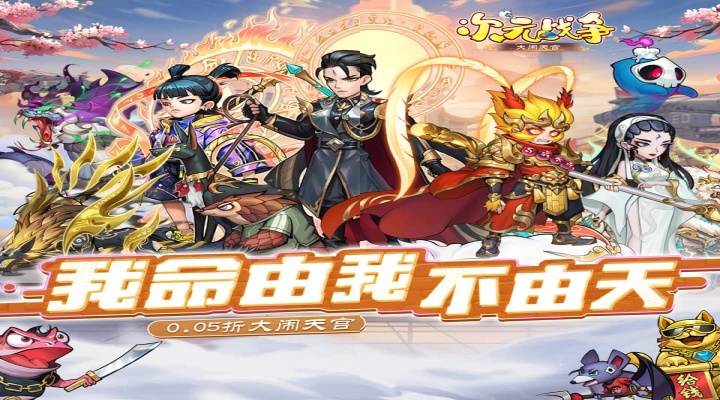 次元战争(0.05折天天酷跑)永久单日累充活动