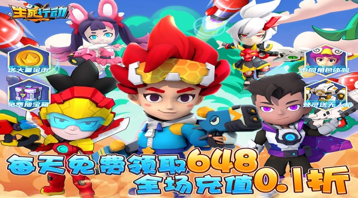 生死行动（0.1折天天648免费版）区服冠名活动