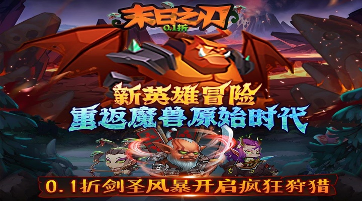 末日之刃（0.1折英雄时代）大额单日额外福利