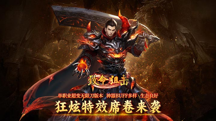 致命狙击（天歌神器）区服永久冠名活动