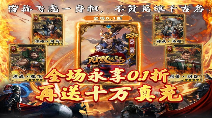 无双魏蜀吴（0.1折无双三国）永久单日累充活动