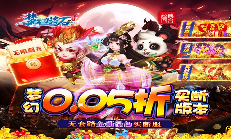 梦幻诸石官方版（0.05折买断版）好评有礼活动
