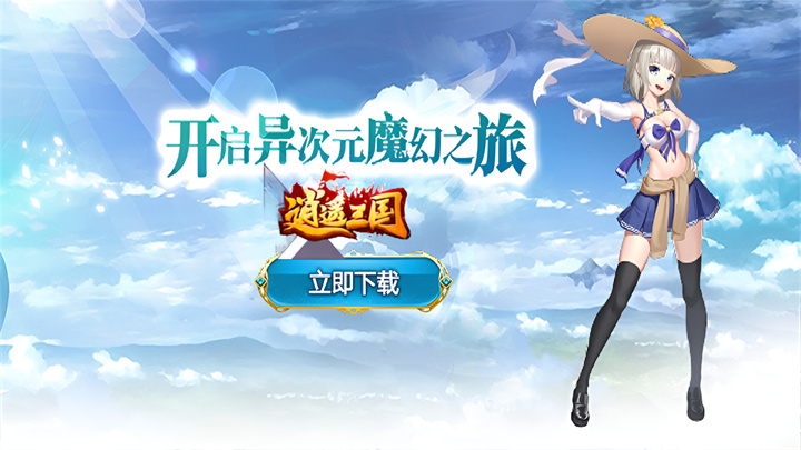 逍遥三国（代金买断版）返利活动