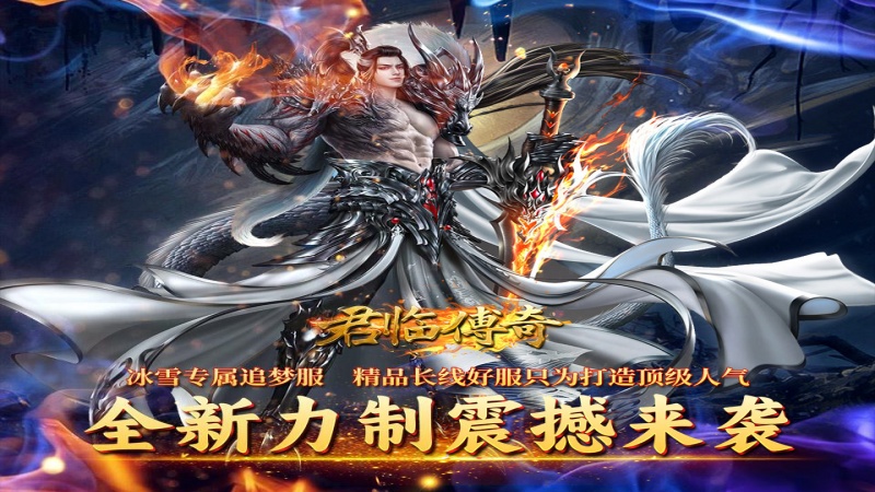 君临传奇（梦之超变）转游转区活动