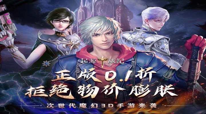 起源战纪（0.1折至臻幻境）服务器冠名活动