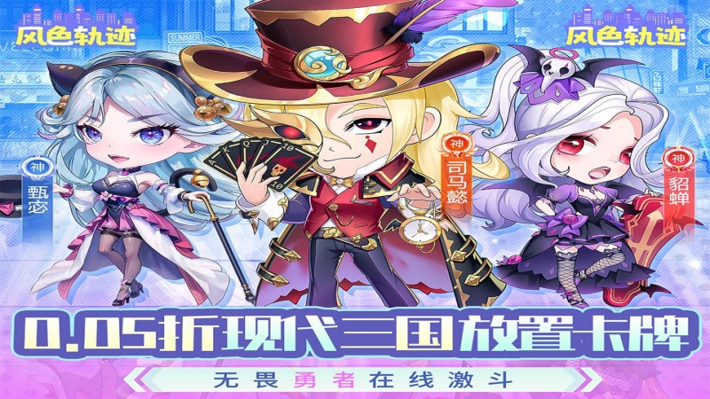 风色轨迹（0.05折真充定制版）服务器冠名活动