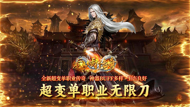 龙城传奇（光年沉默）转游规则