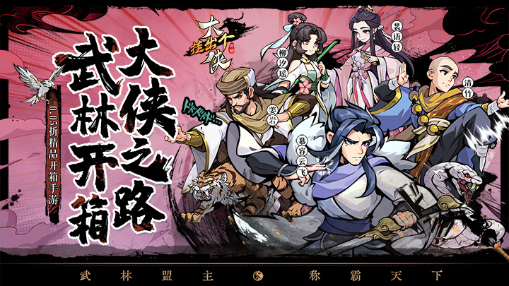 挂出个大侠（0.05折免单福利版）好评有礼活动