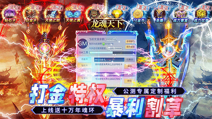 龙魂天下（GM天使打金）金钻返利活动