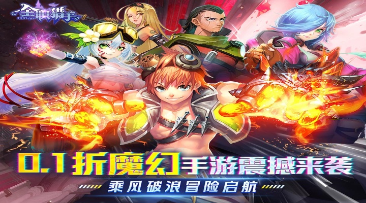 全职猎手（0.1折无限充）五星好评有礼活动