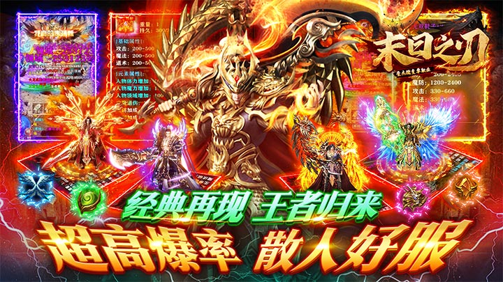 末日之刃（豪杰微变单职业）单日大额
