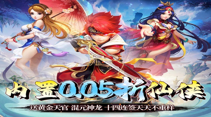 奔月的糯米团（内置0.05折傲视六界）服务器冠名活动