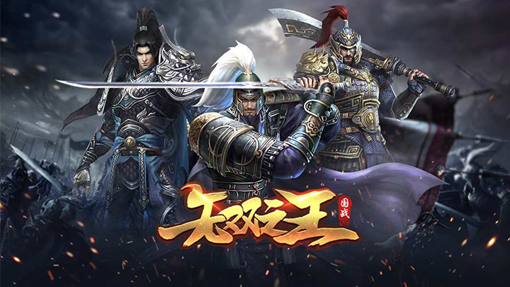 无双之王（内置0.1折）冠名活动