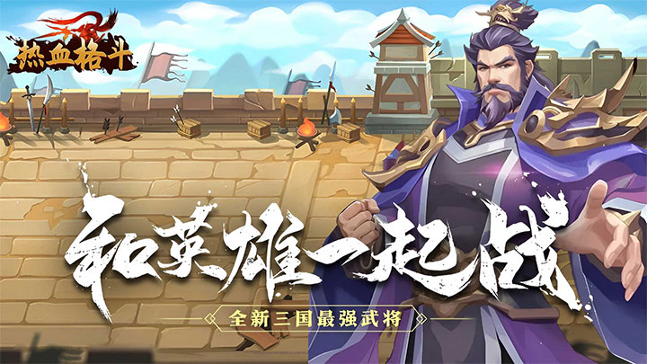 热血格斗（0.1折魔化三国）历史累计充值活动