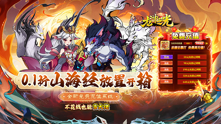 龙神之光（0.1折无限免充）永久累充线下活动