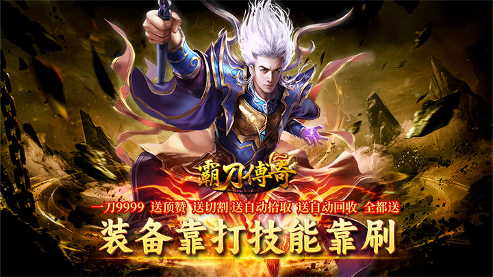 霸刀传奇（冰火传说）装扮冲刺