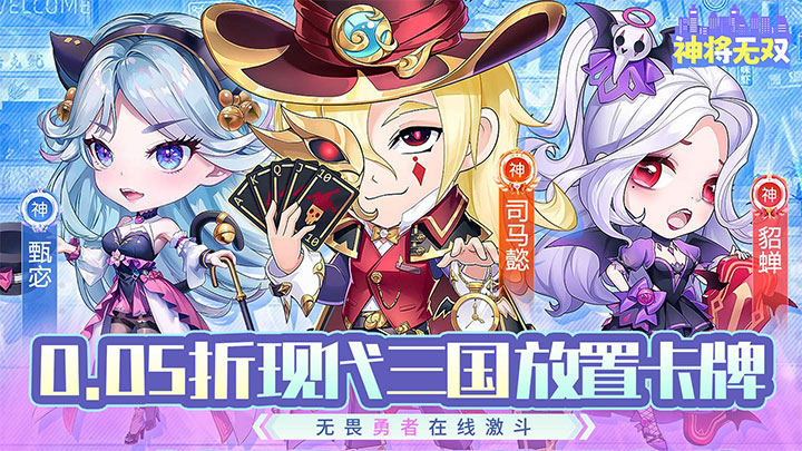 神将无双（0.05折无限自选资源）历史累计充值活动