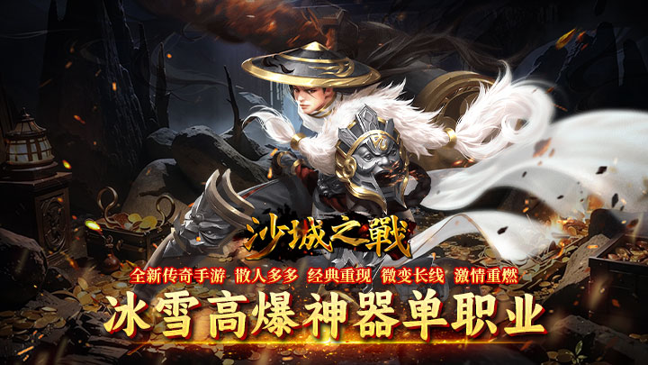 沙城之战（冰雪悍刀行）区服永久冠名活动