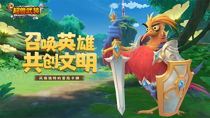 超兽武装（0.05折壕气连抽）服务器冠名活动