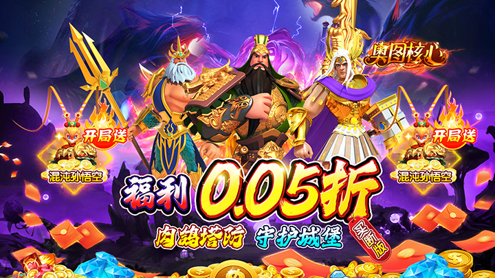奥图核心（0.05折代金买断版）永久累充线下活动