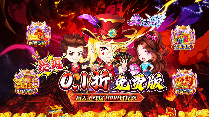 梵天巨翼（0.1折送充免费版）单日累充活动