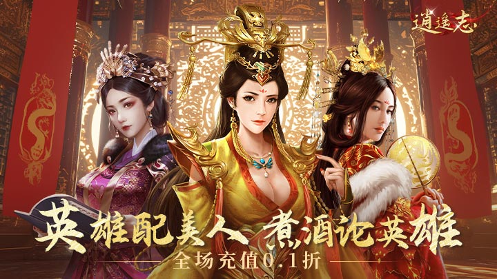 逍遥志（0.1折大唐盛世）长期单日累充