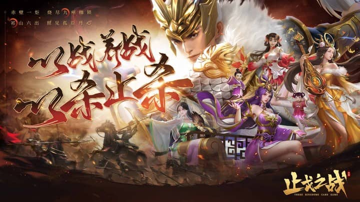 止戈之战（送无限自选）永久累充活动