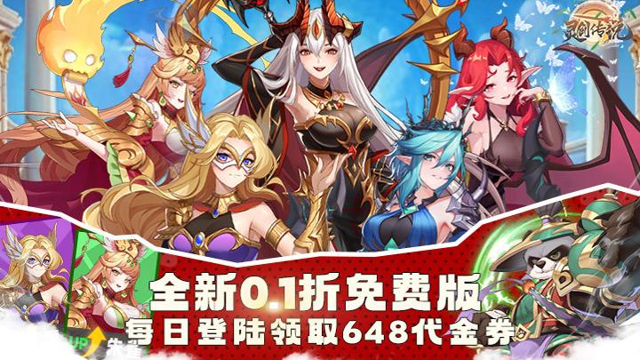 灵剑传说（0.1折免费版）冠名活动