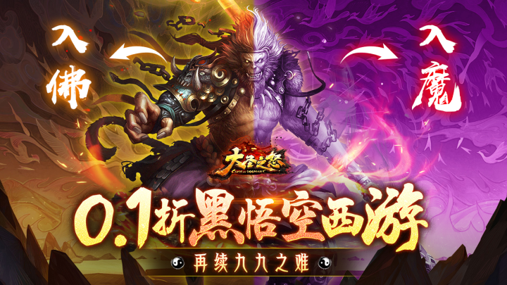 大圣之怒（0.1折西游后传）单日累充活动