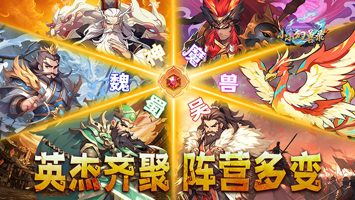 小小幻兽录（送神吕布）单日累充活动