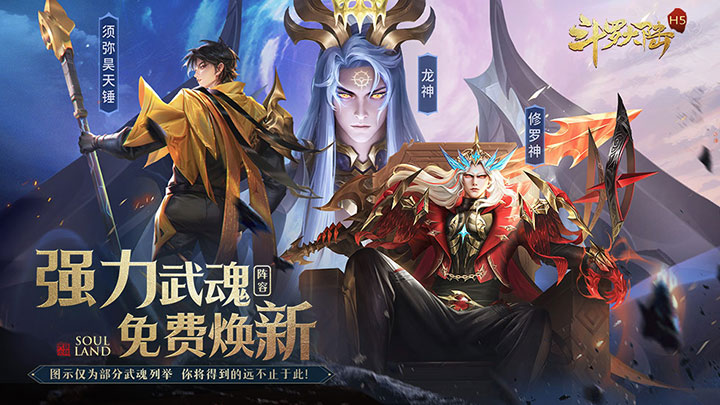 斗罗大陆_极速魂环充值专享额外福利材料明细表